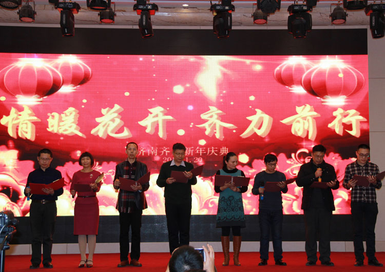 濟(jì)南齊力2017年會