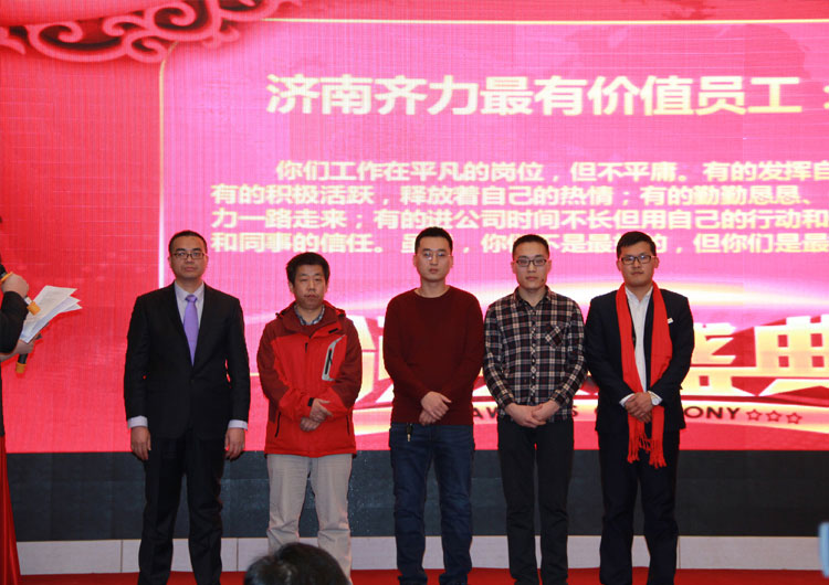 濟(jì)南齊力2017年會