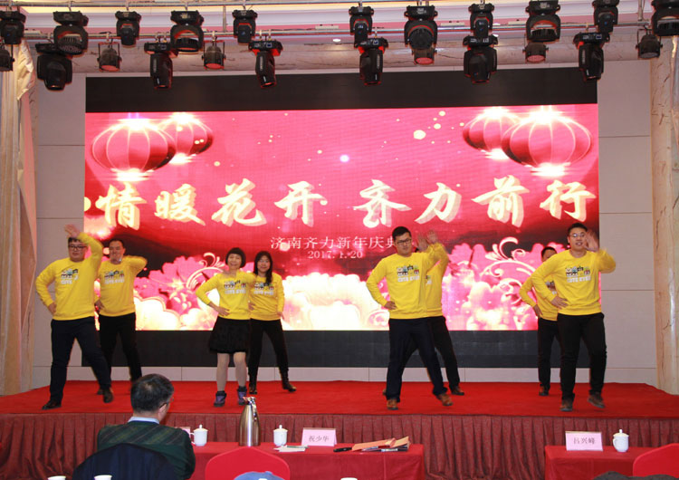 濟(jì)南齊力2017年會