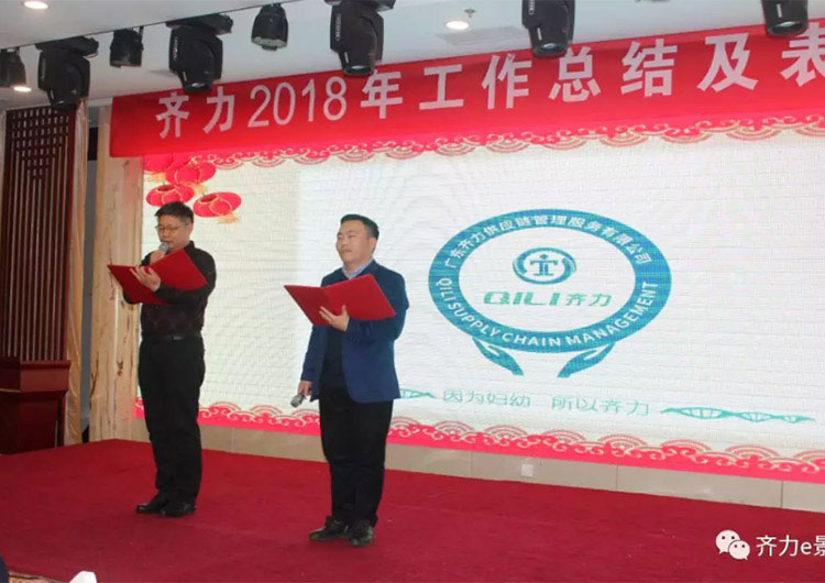 齊力2019新春聯(lián)歡會(huì)